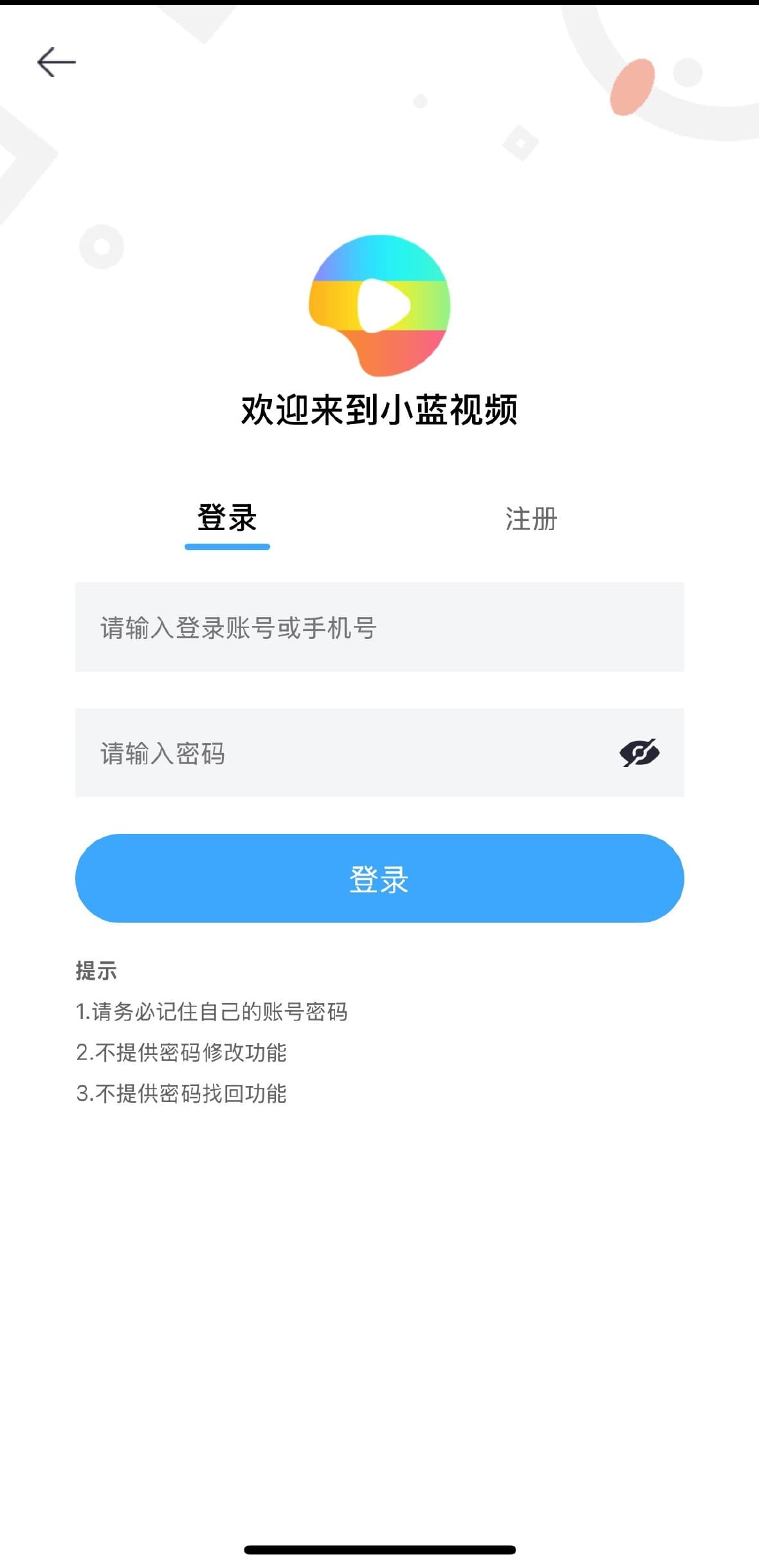 小蓝APP官网用户注册登录验证界面