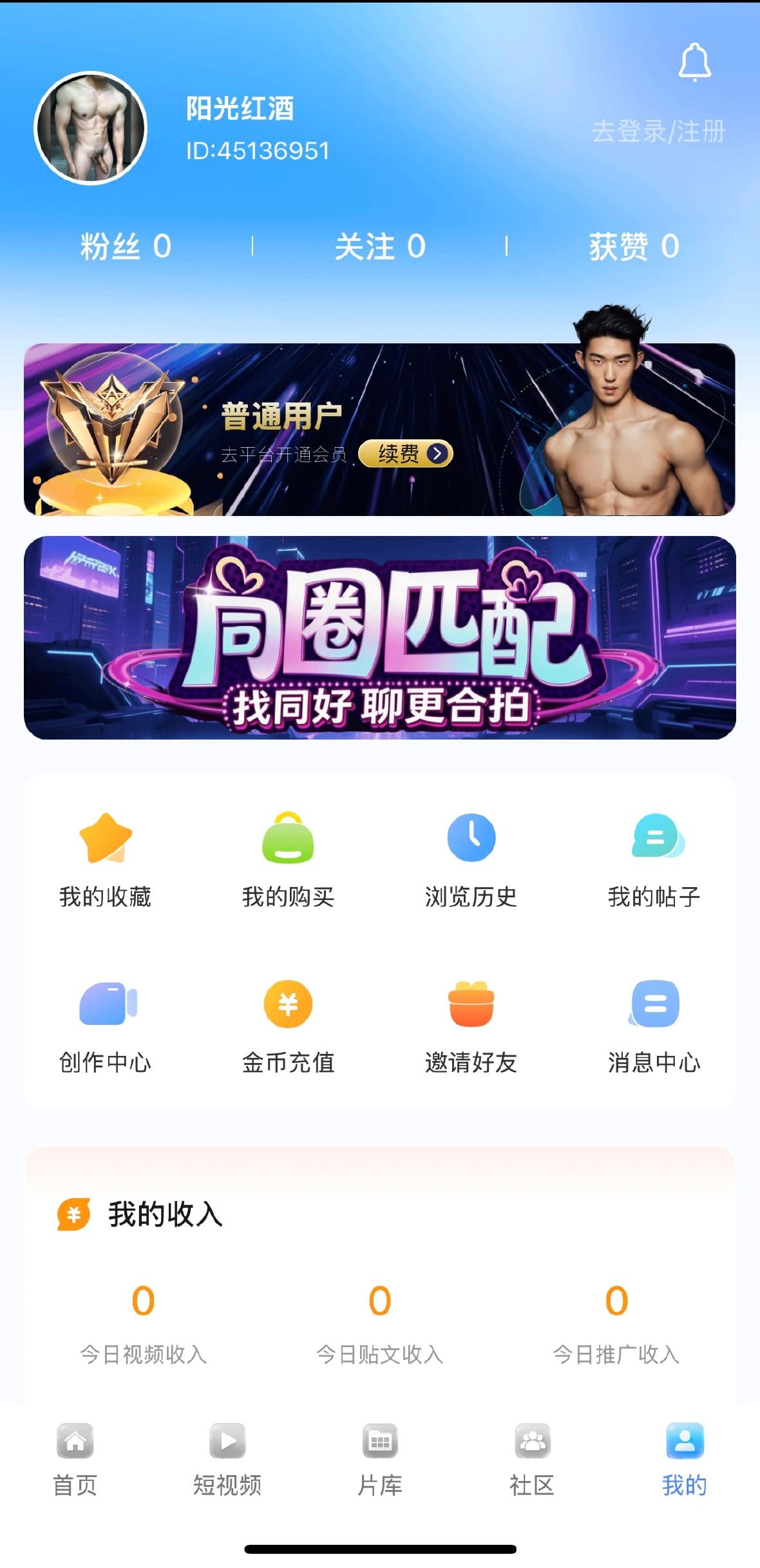 小蓝Blued官方入口个人中心功能菜单界面