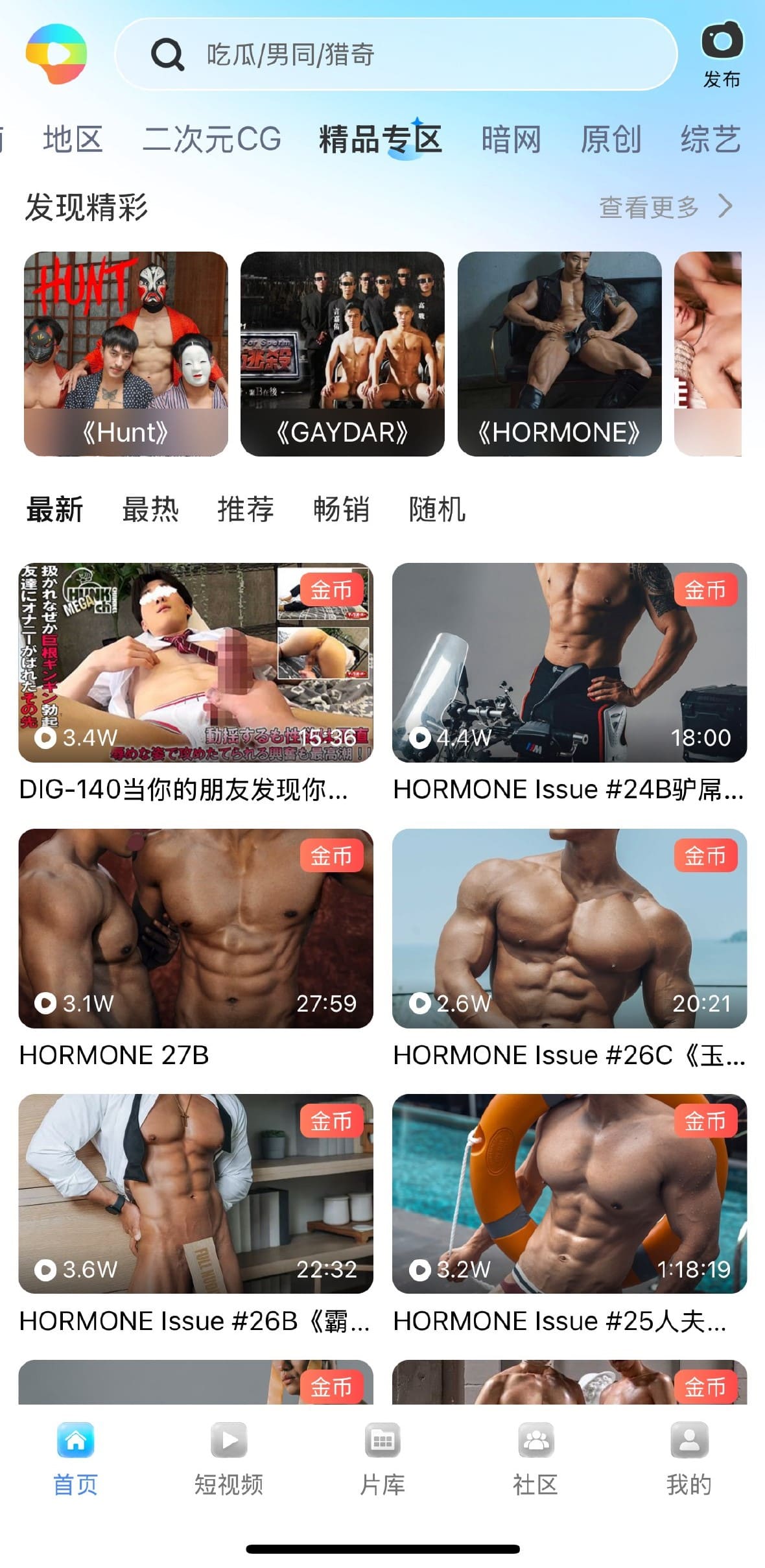 小蓝Blued官方入口精品专区专题推荐页面