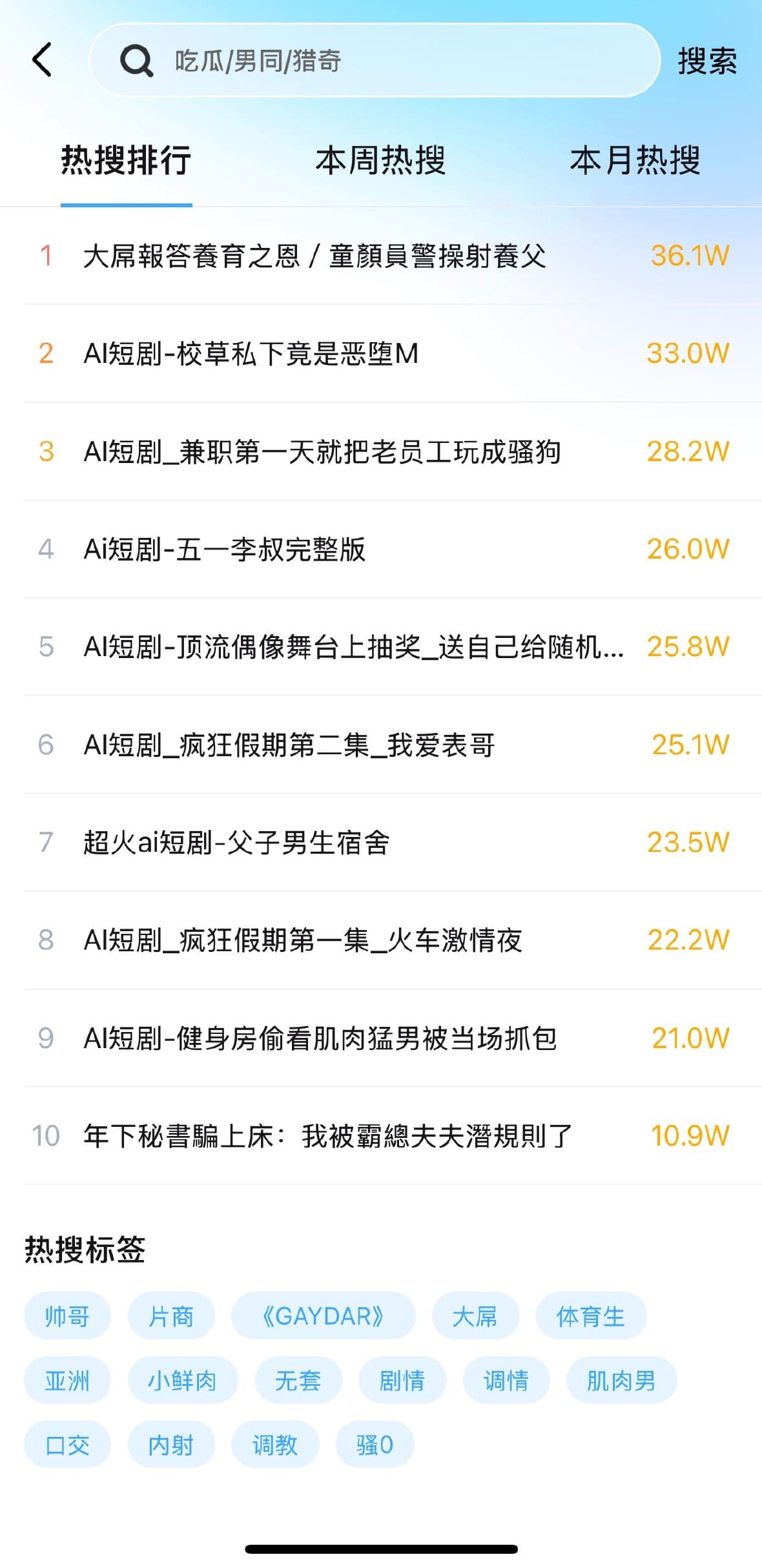 小蓝使用指南全局搜索页面与热词推荐