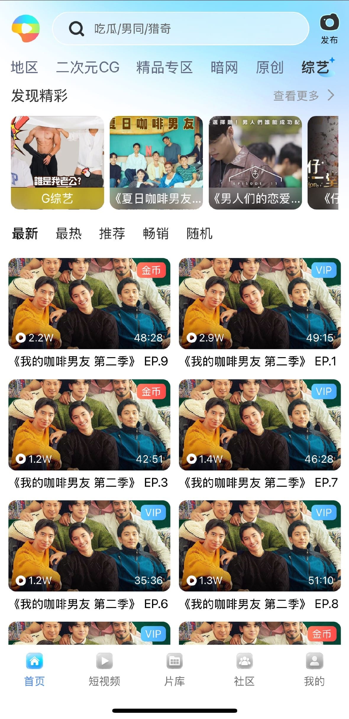 小蓝官方综艺类视频频道列表界面